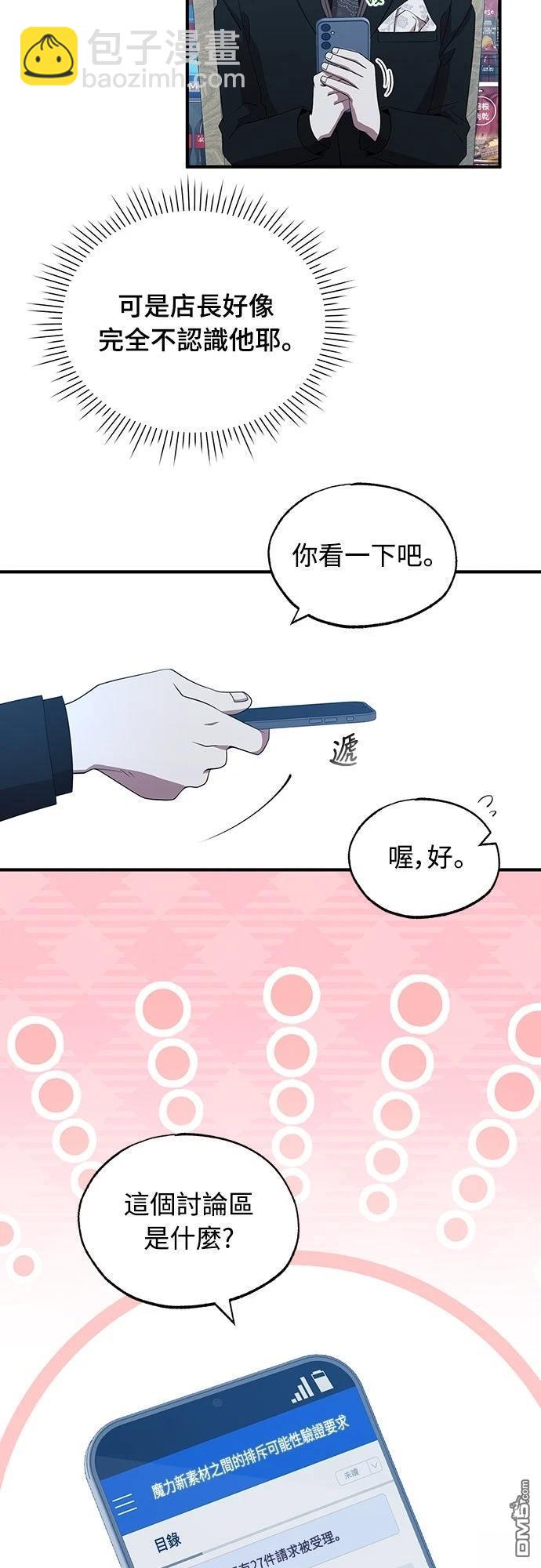 🍜异世界打工仔 第44话 第26页