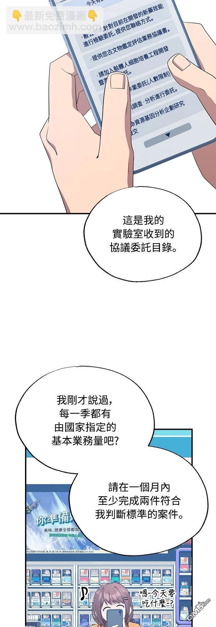🍜异世界打工仔 第44话 第27页