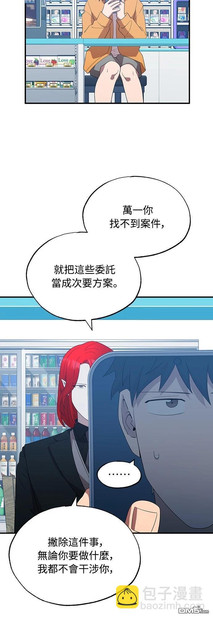 🍜异世界打工仔 第44话 第28页