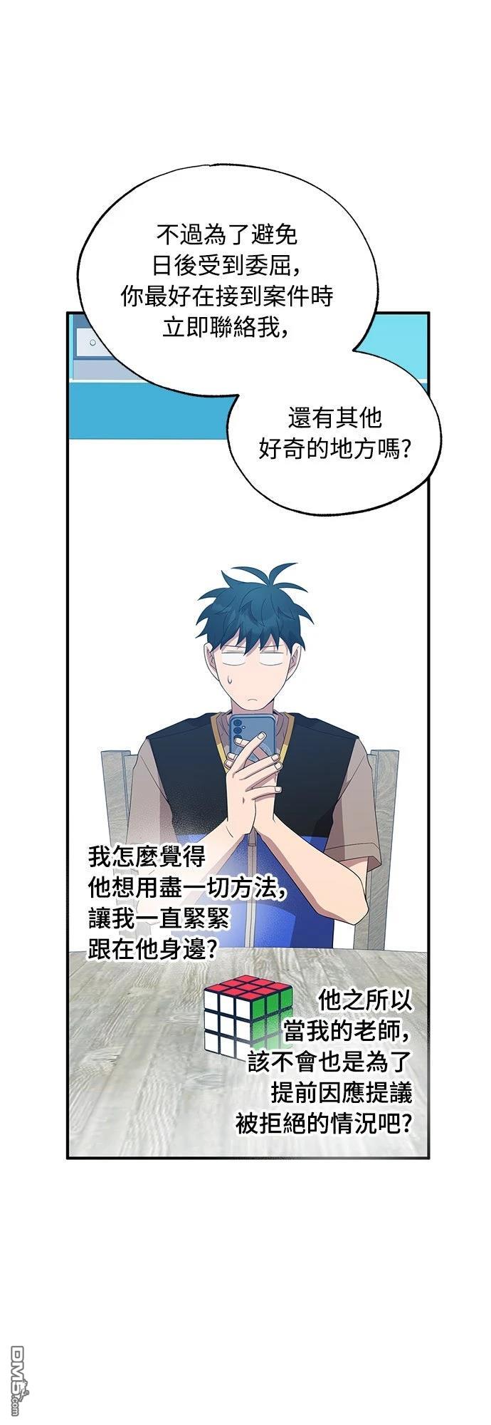 🍜异世界打工仔 第44话 第29页