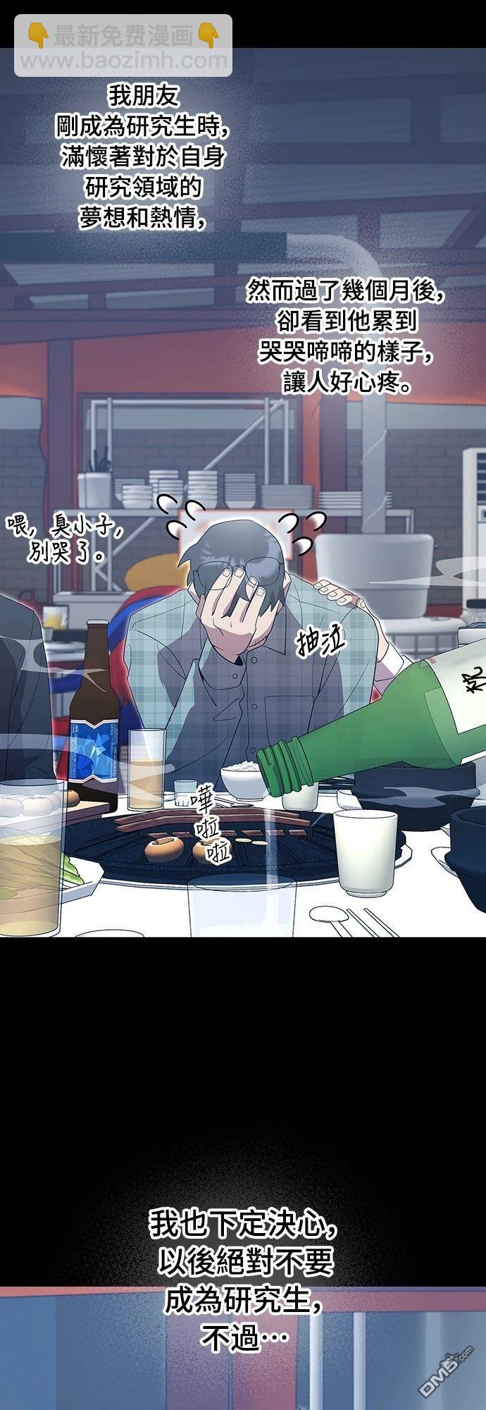 🍜异世界打工仔 第44话 第3页