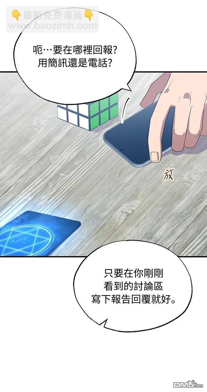 🍜异世界打工仔 第44话 第30页