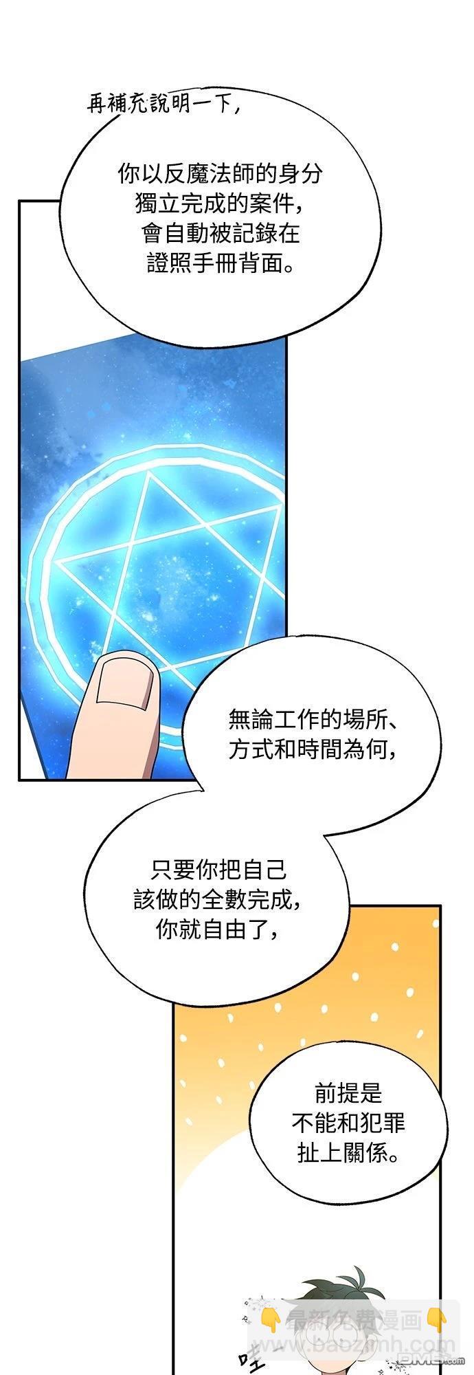 🍜异世界打工仔 第44话 第31页