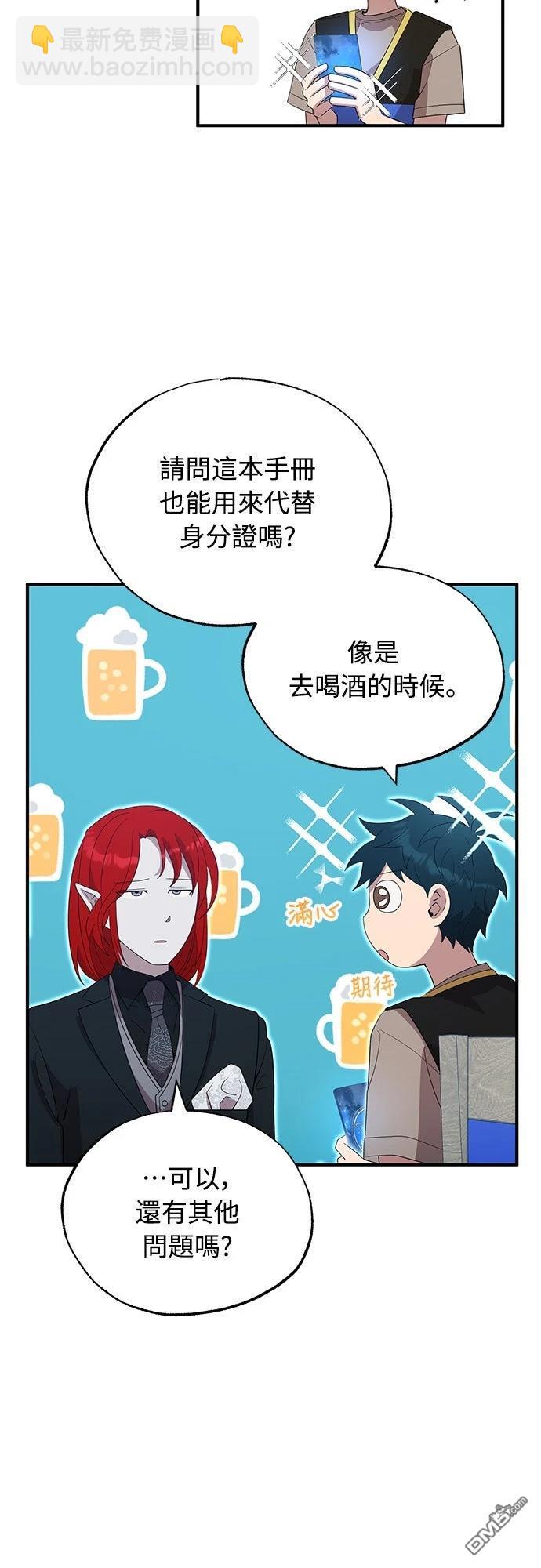 🍜异世界打工仔 第44话 第32页