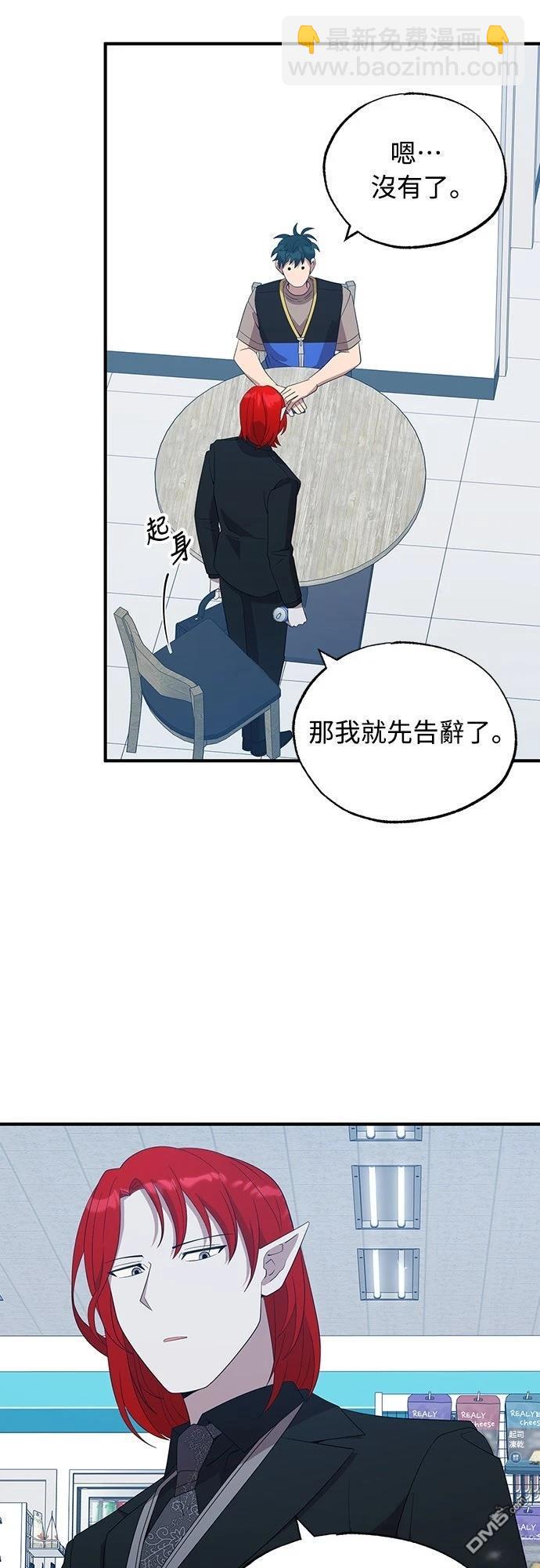 🍜异世界打工仔 第44话 第33页