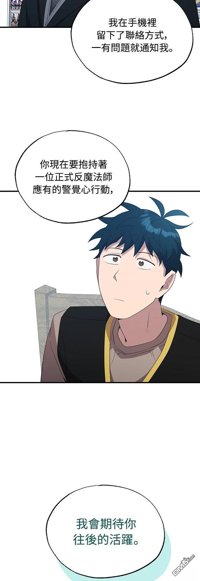 🍜异世界打工仔 第44话 第34页