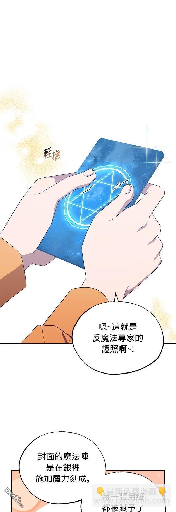 🍜异世界打工仔 第44话 第37页