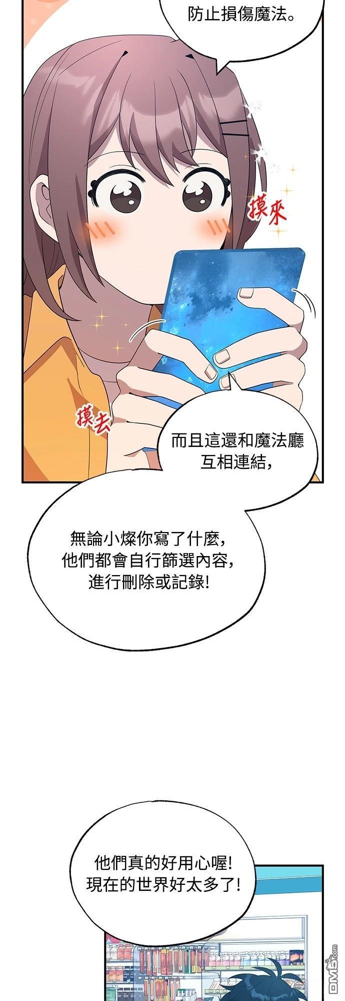 🍜异世界打工仔 第44话 第38页