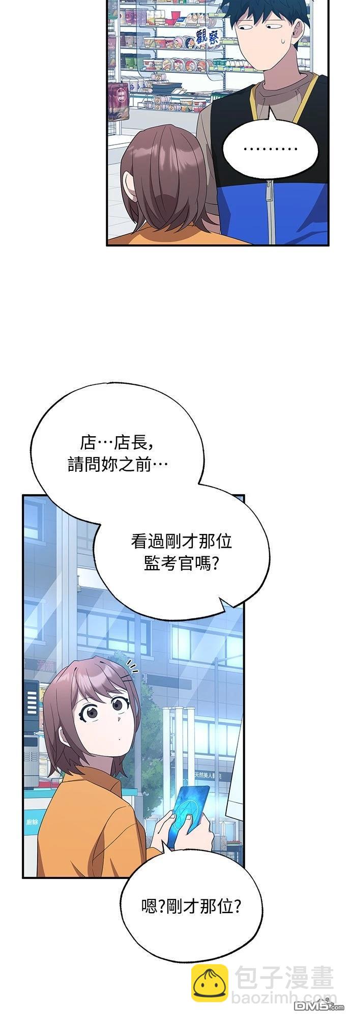 🍜异世界打工仔 第44话 第39页