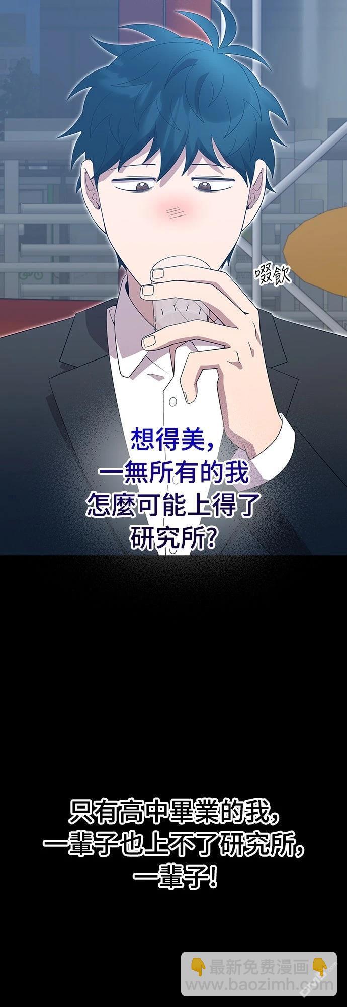 🍜异世界打工仔 第44话 第4页