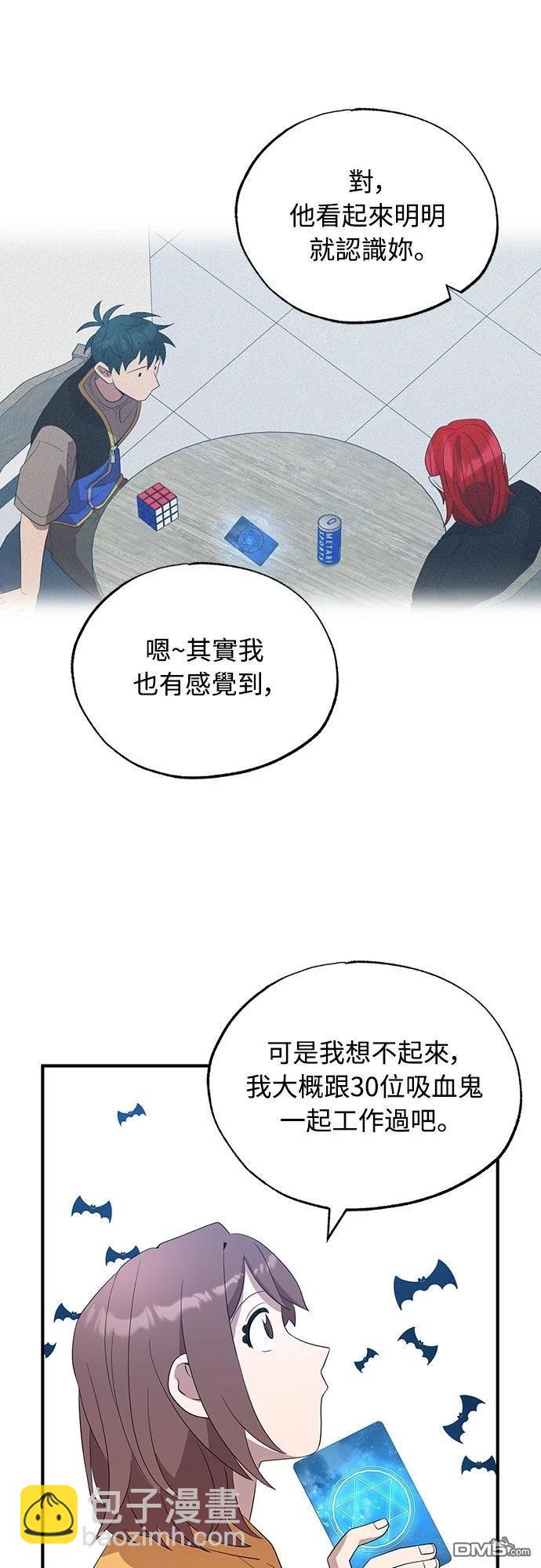 🍜异世界打工仔 第44话 第40页