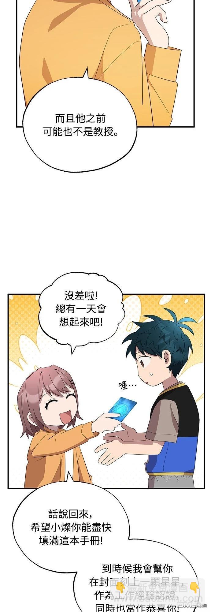 🍜异世界打工仔 第44话 第41页