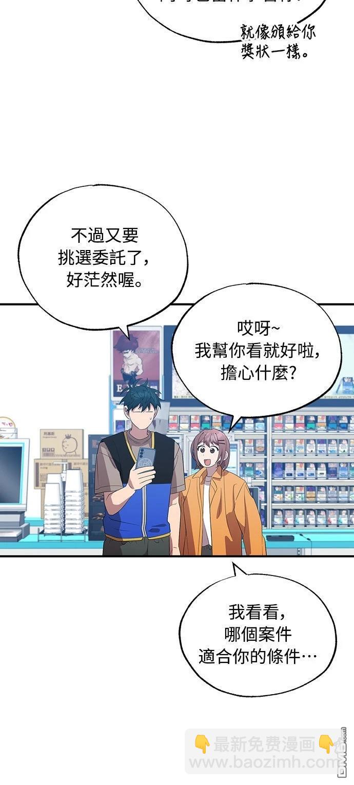 🍜异世界打工仔 第44话 第42页
