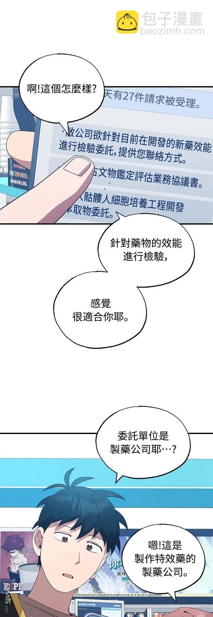 🍜异世界打工仔 第44话 第43页
