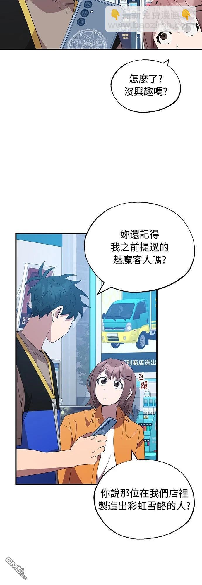 🍜异世界打工仔 第44话 第44页