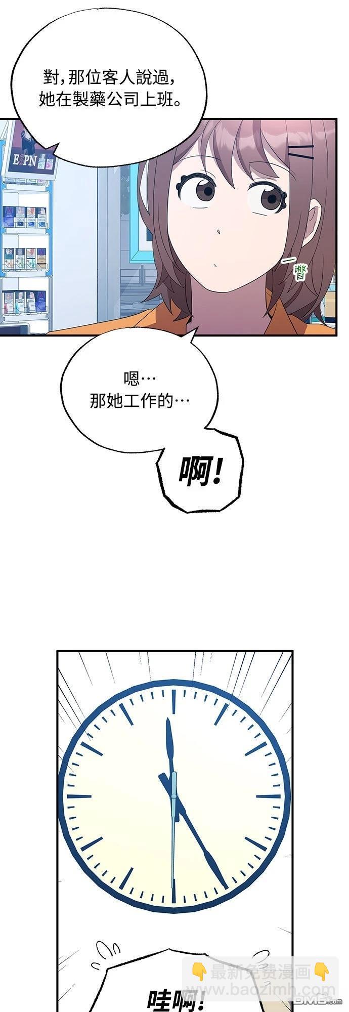 🍜异世界打工仔 第44话 第45页