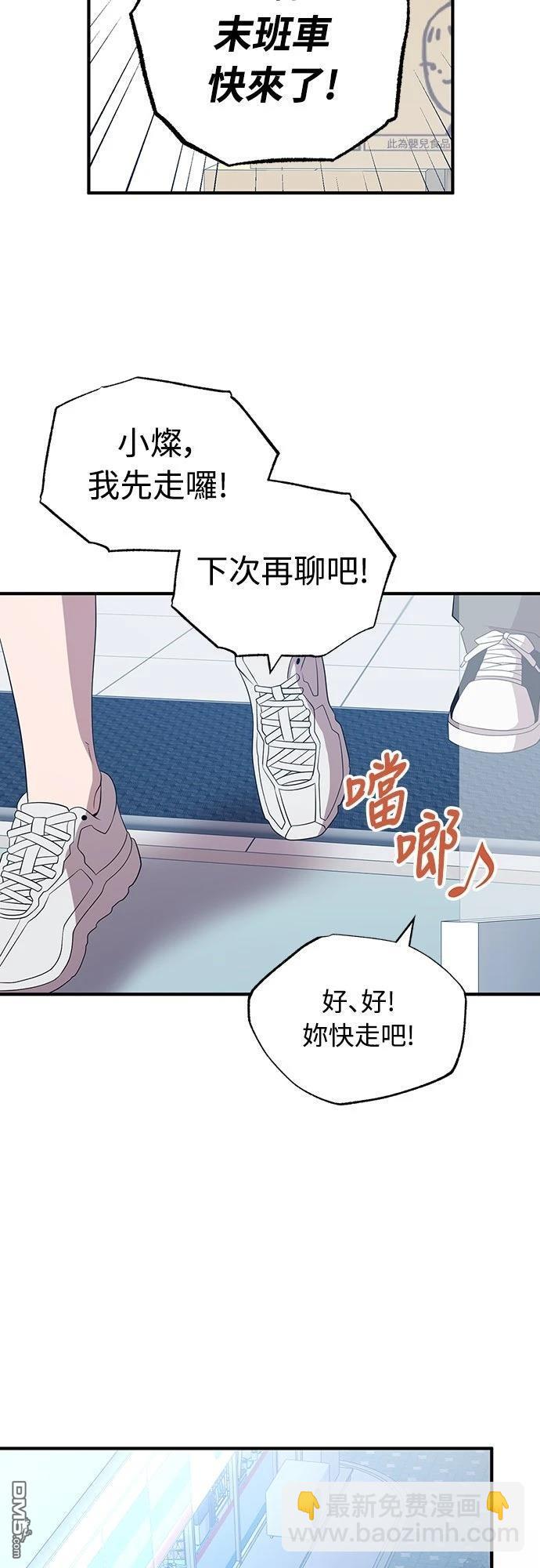 🍜异世界打工仔 第44话 第46页
