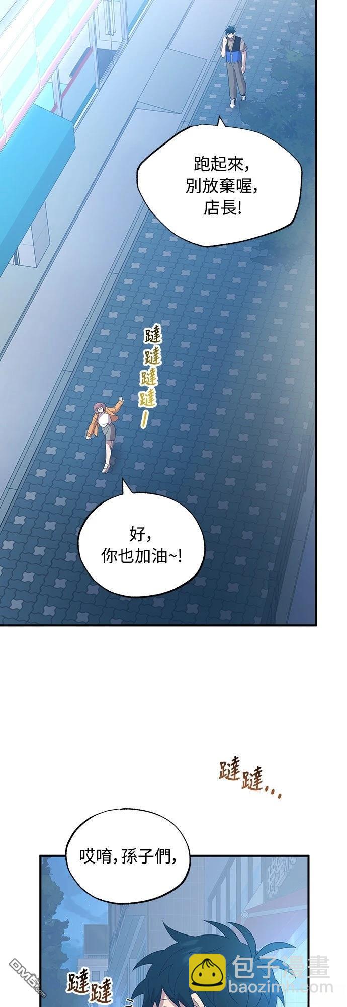🍜异世界打工仔 第44话 第47页