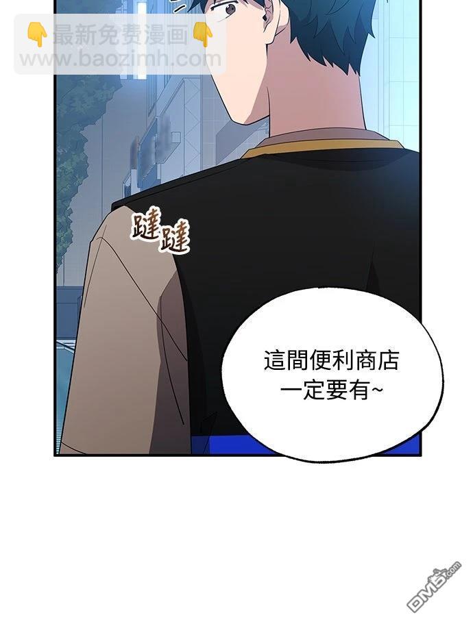 🍜异世界打工仔 第44话 第48页