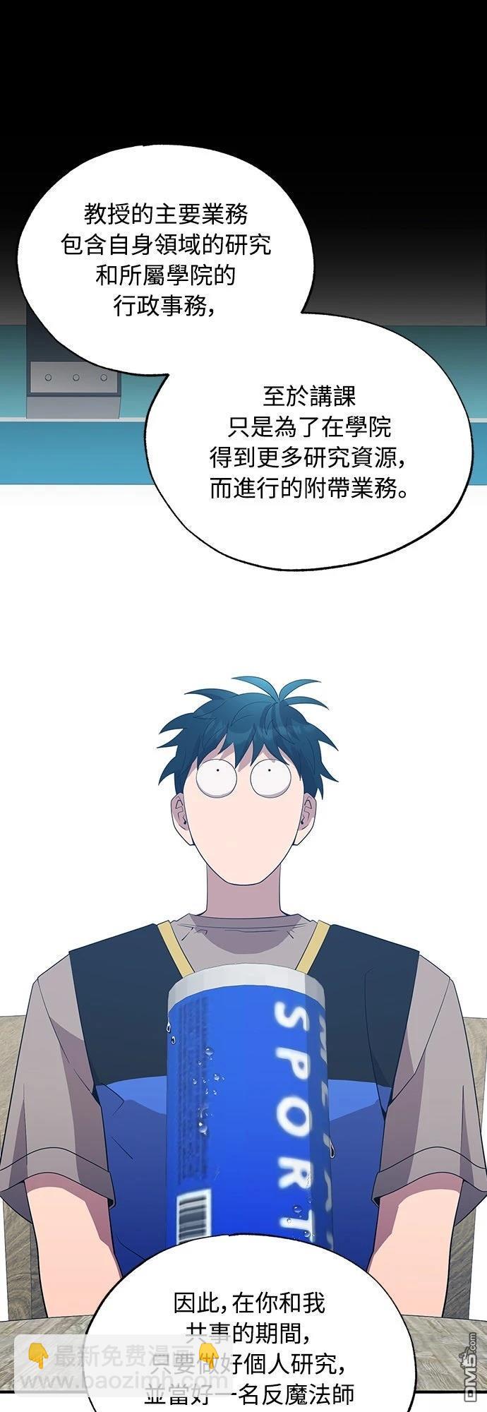 🍜异世界打工仔 第44话 第5页