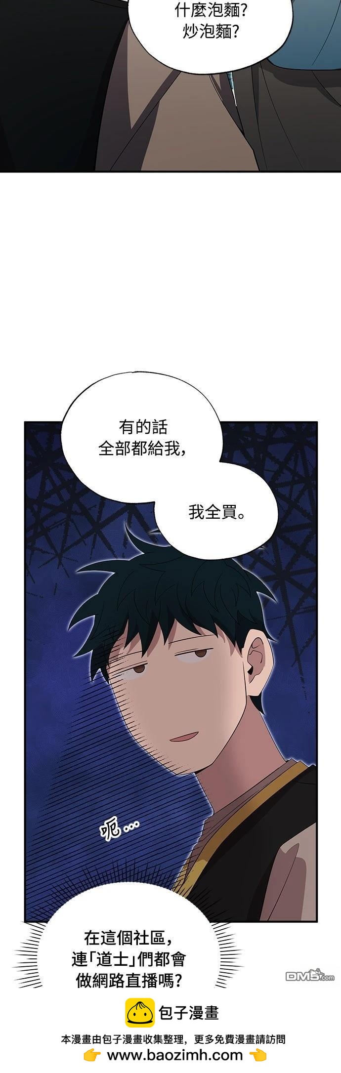 🍜异世界打工仔 第44话 第50页