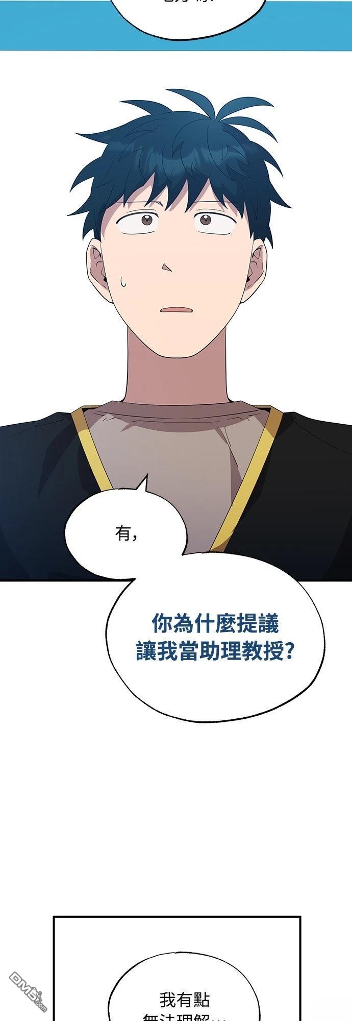 🍜异世界打工仔 第44话 第8页