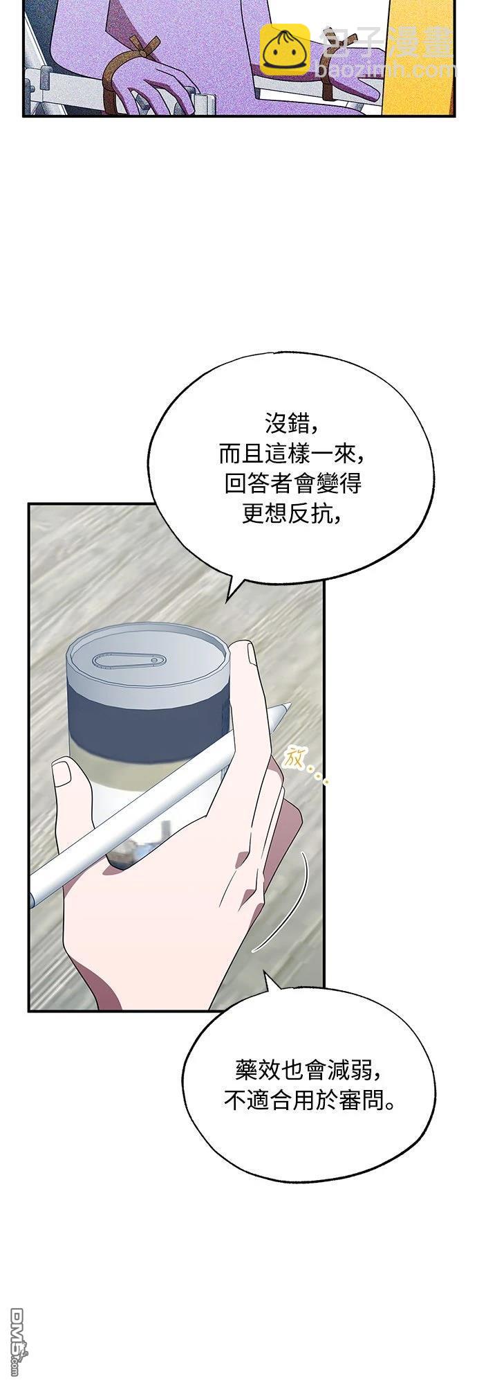 🍜异世界打工仔 第46话 第10页