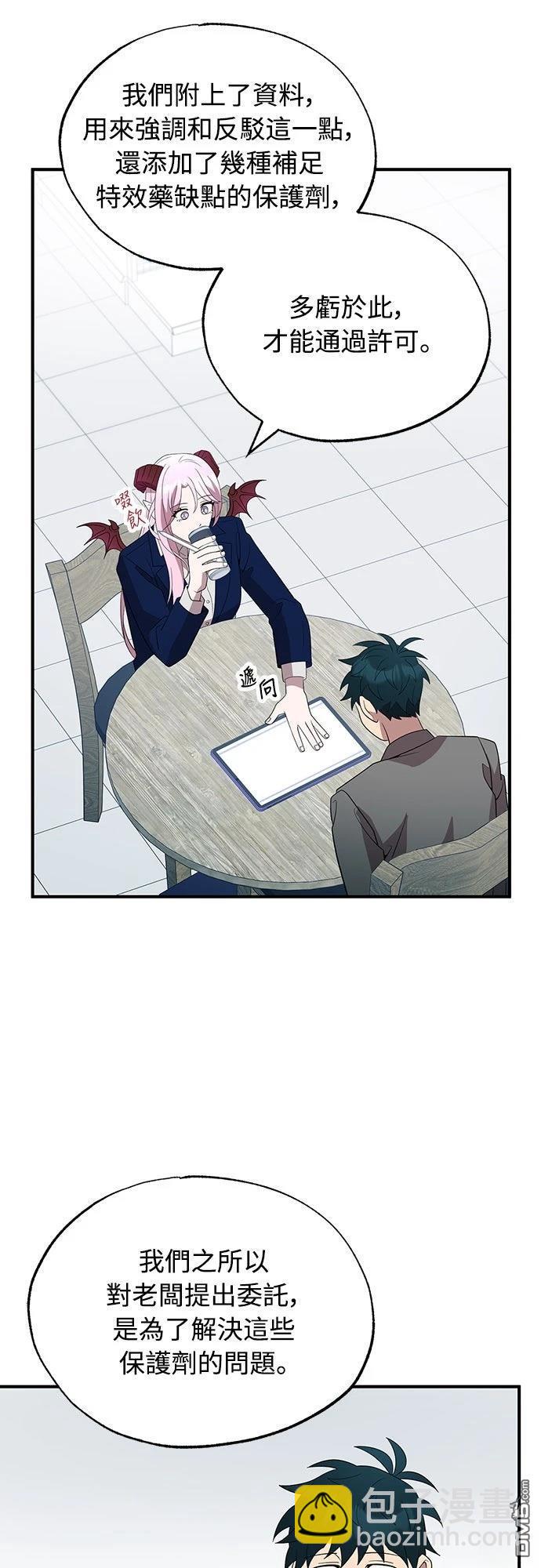 🍜异世界打工仔 第46话 第11页