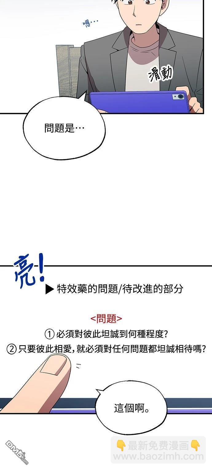 🍜异世界打工仔 第46话 第12页