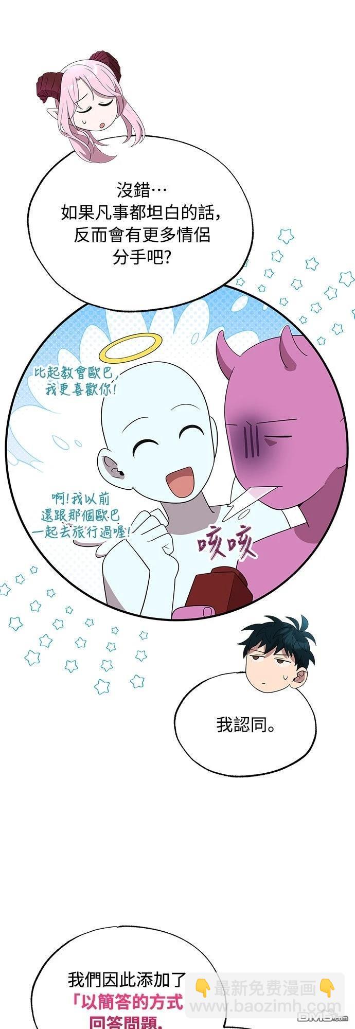 🍜异世界打工仔 第46话 第13页