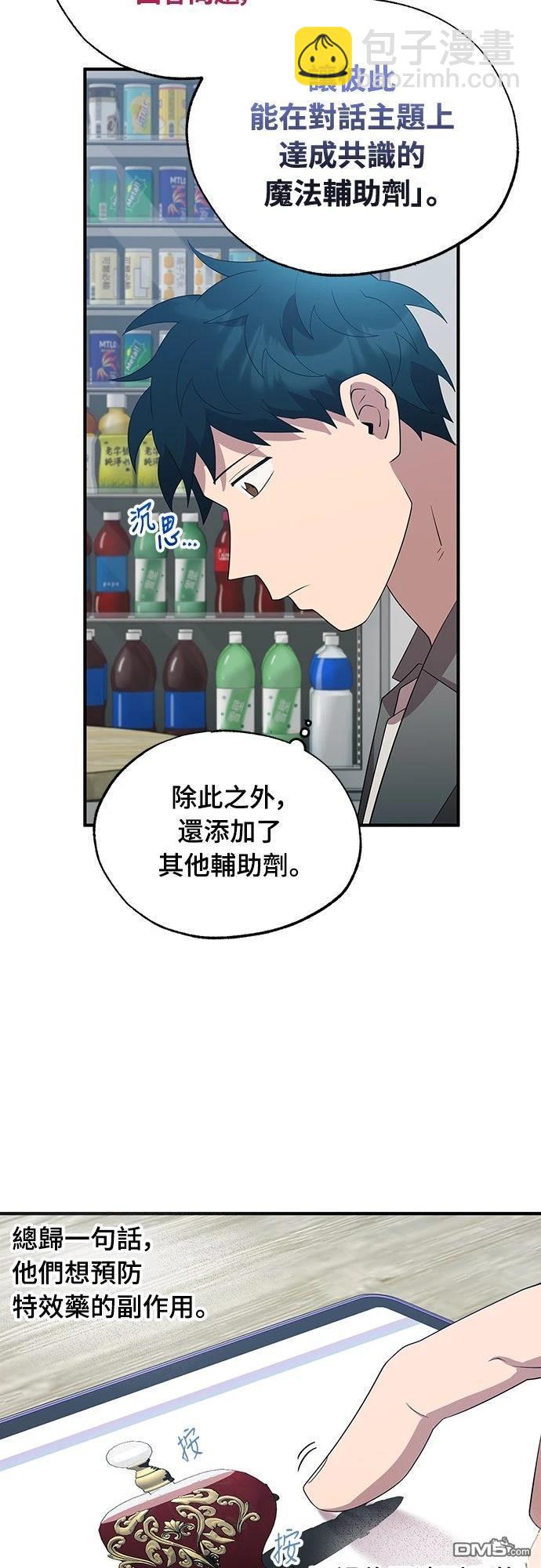 🍜异世界打工仔 第46话 第14页