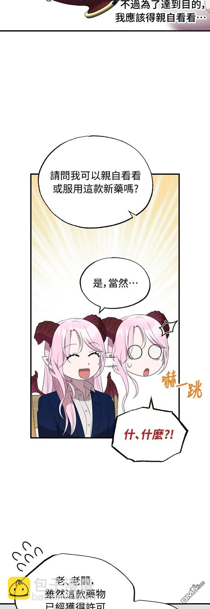 🍜异世界打工仔 第46话 第15页