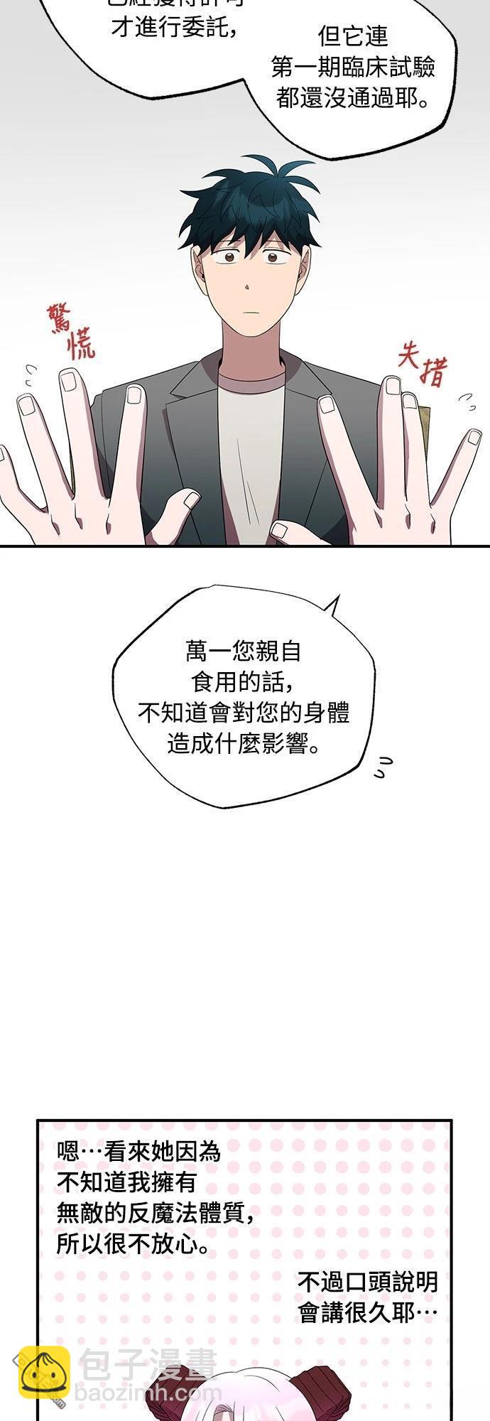 🍜异世界打工仔 第46话 第16页