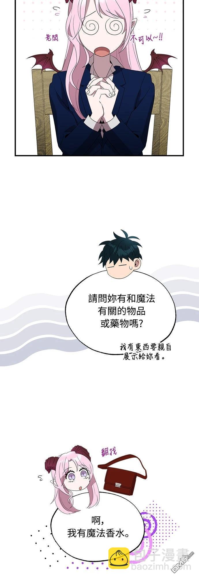 🍜异世界打工仔 第46话 第17页