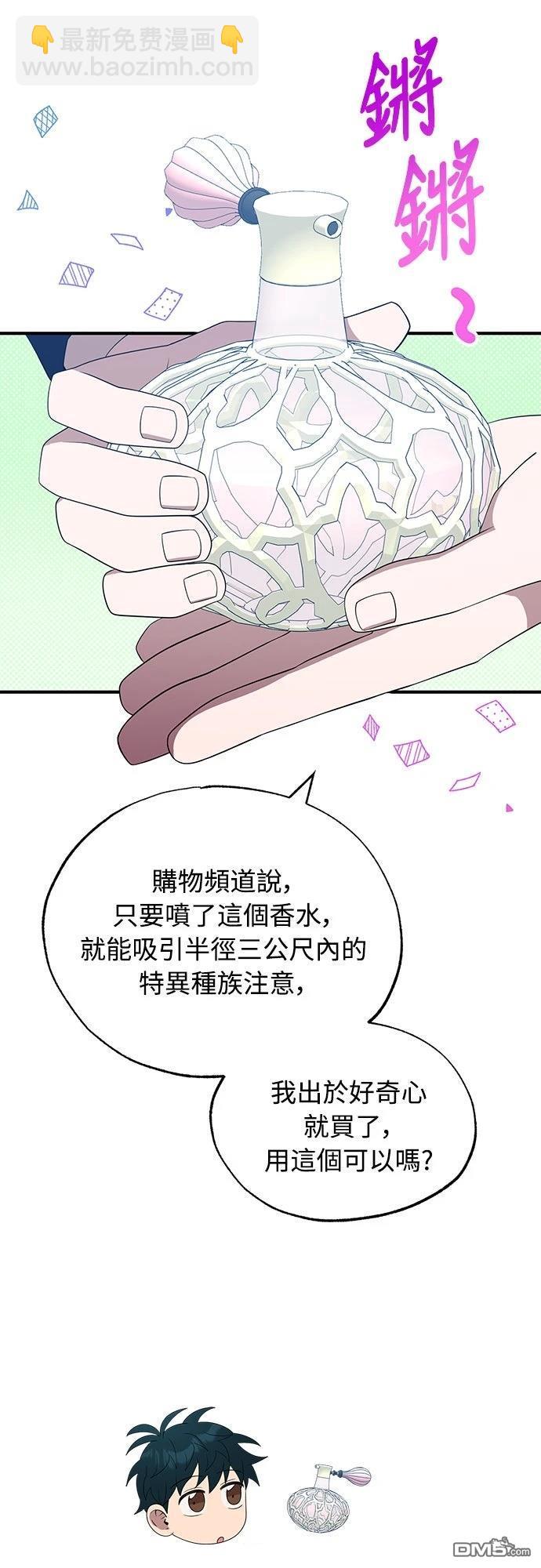 🍜异世界打工仔 第46话 第19页
