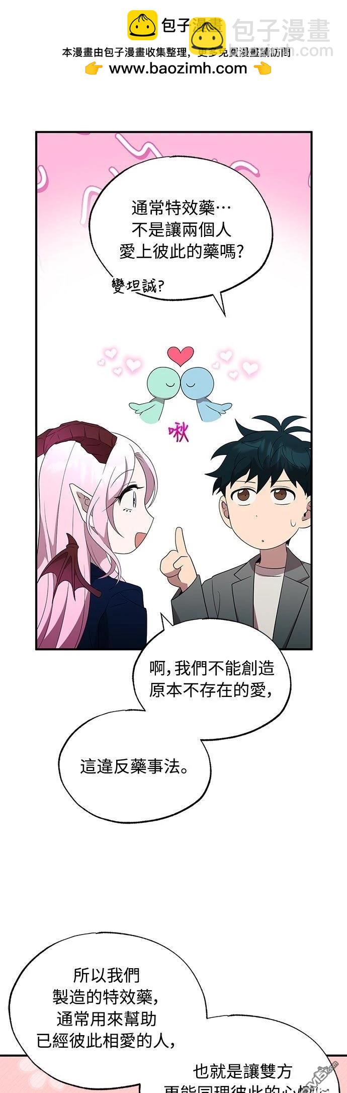 🍜异世界打工仔 第46话 第2页