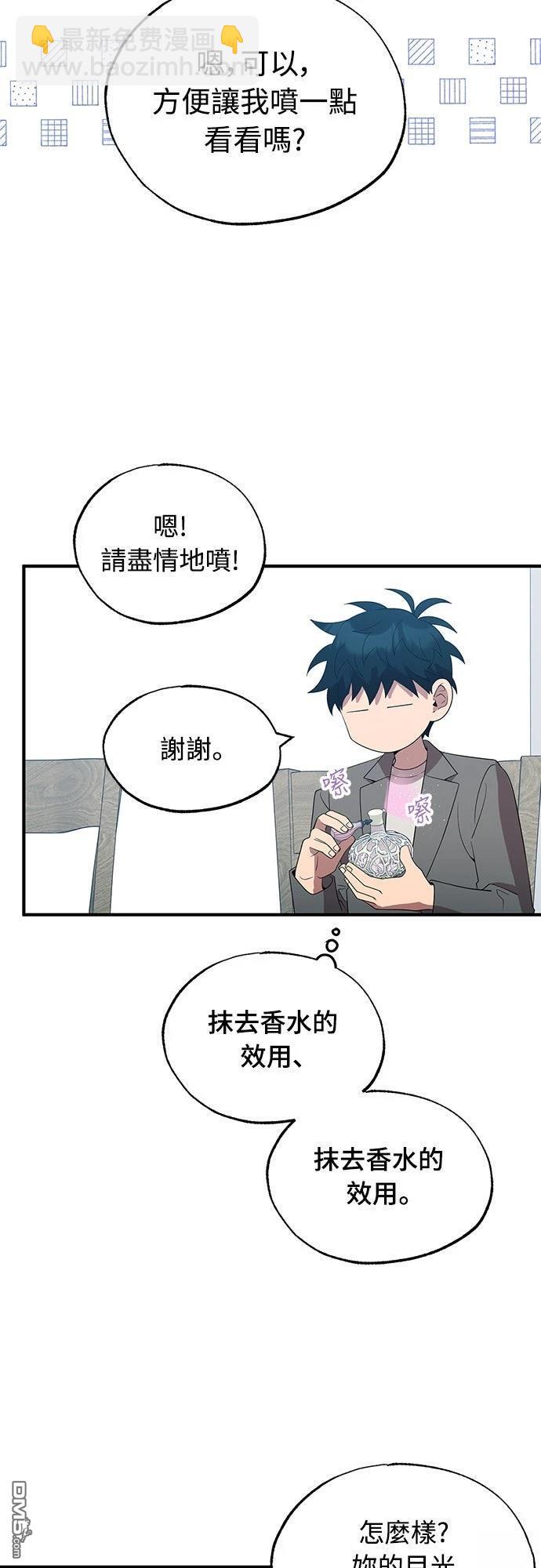 🍜异世界打工仔 第46话 第20页