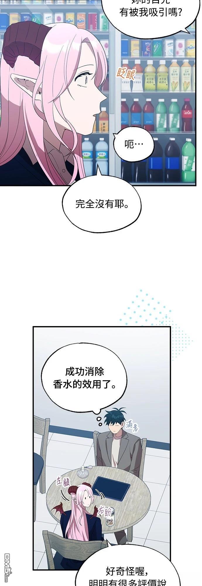 🍜异世界打工仔 第46话 第21页
