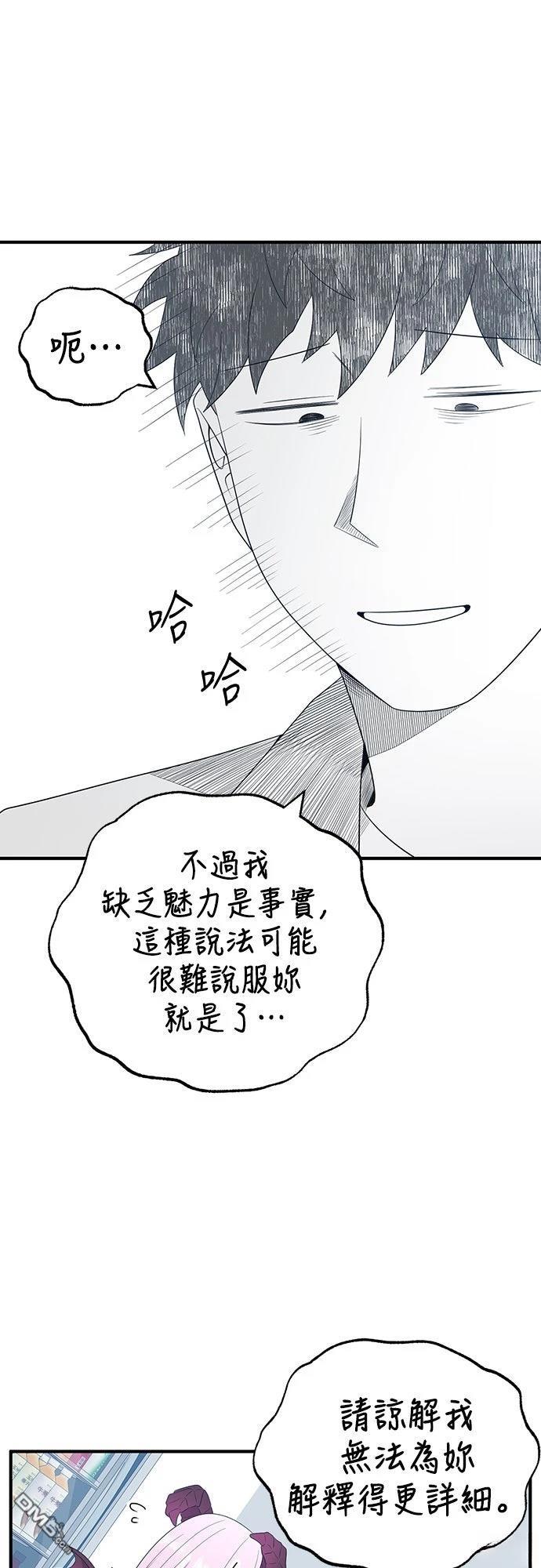 🍜异世界打工仔 第46话 第25页