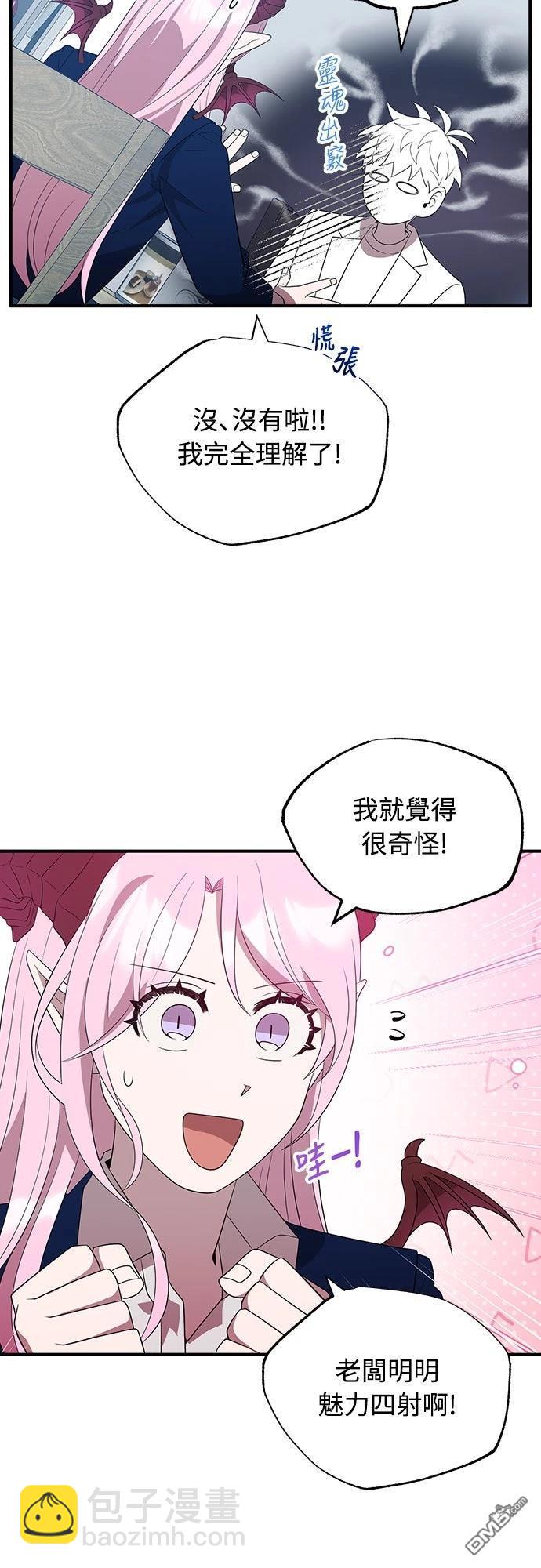 🍜异世界打工仔 第46话 第26页