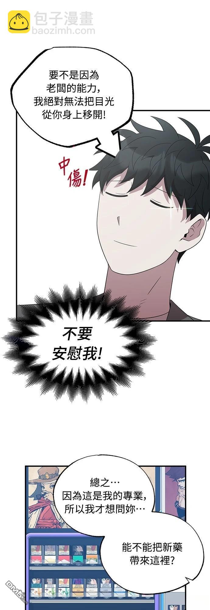 🍜异世界打工仔 第46话 第27页