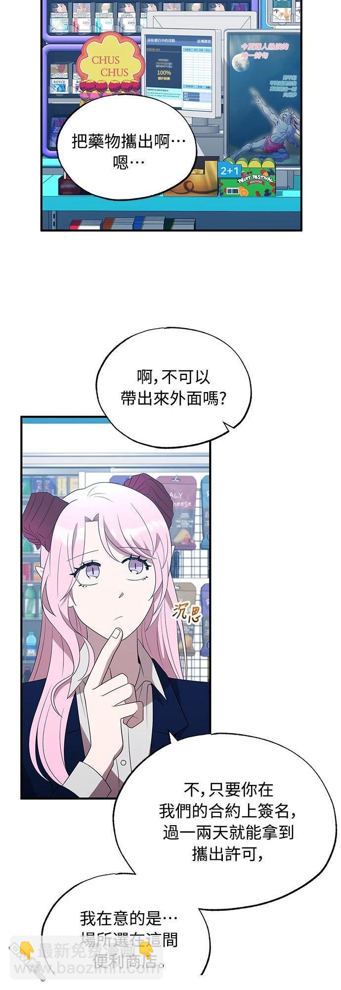 🍜异世界打工仔 第46话 第28页