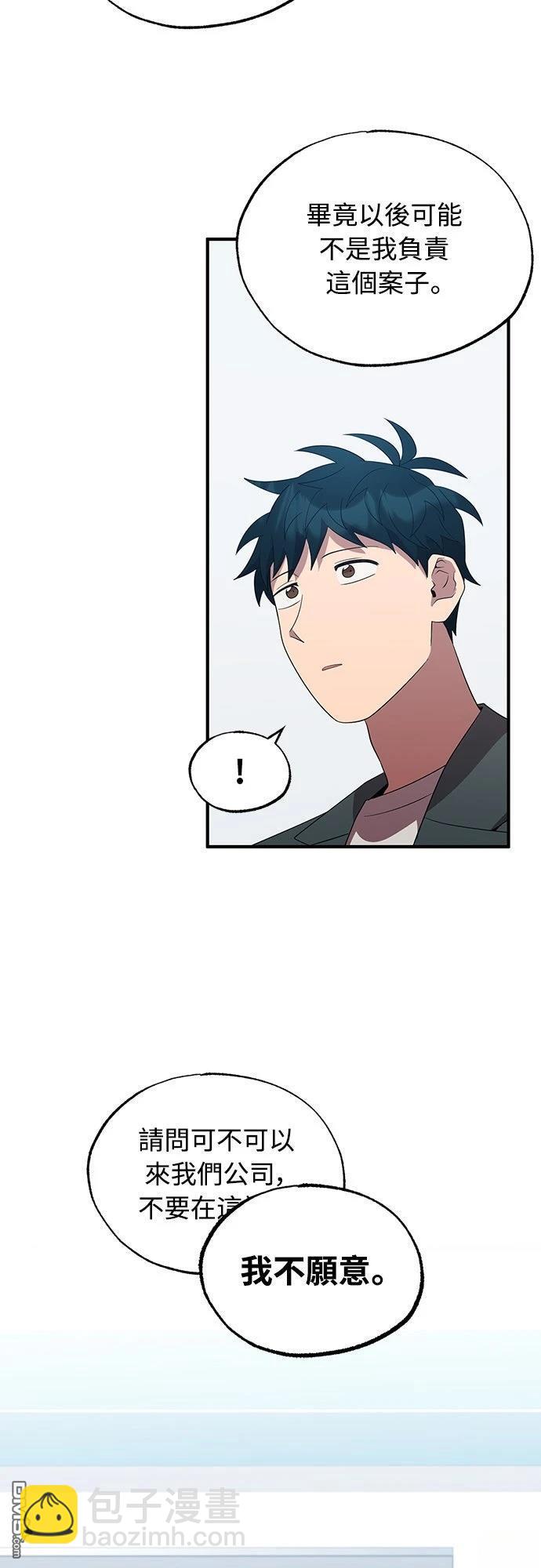 🍜异世界打工仔 第46话 第29页