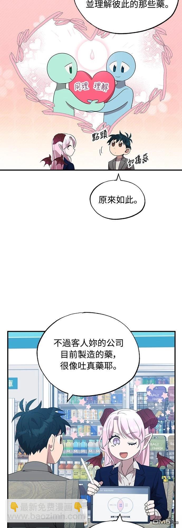 🍜异世界打工仔 第46话 第3页