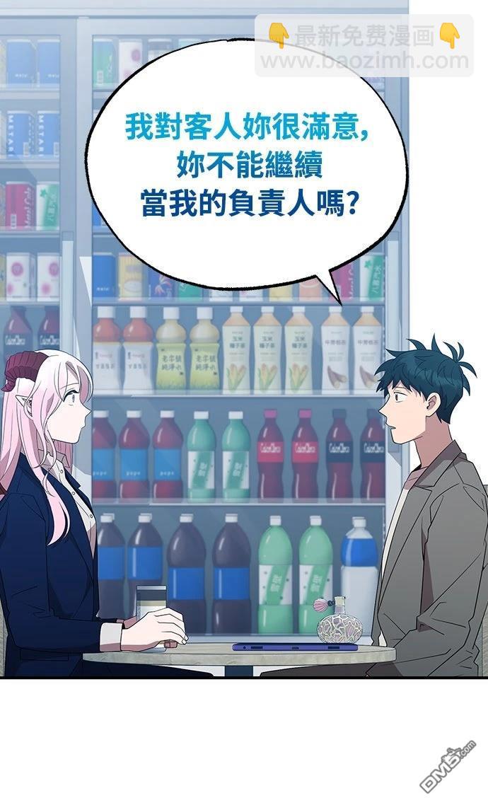🍜异世界打工仔 第46话 第30页
