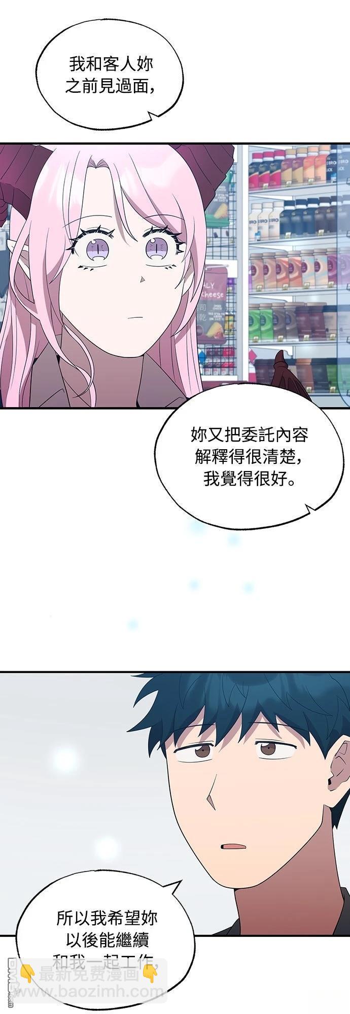 🍜异世界打工仔 第46话 第31页