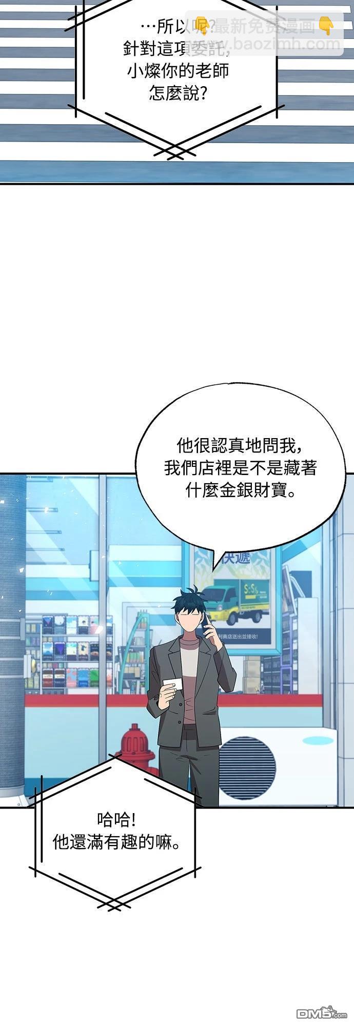 🍜异世界打工仔 第46话 第33页