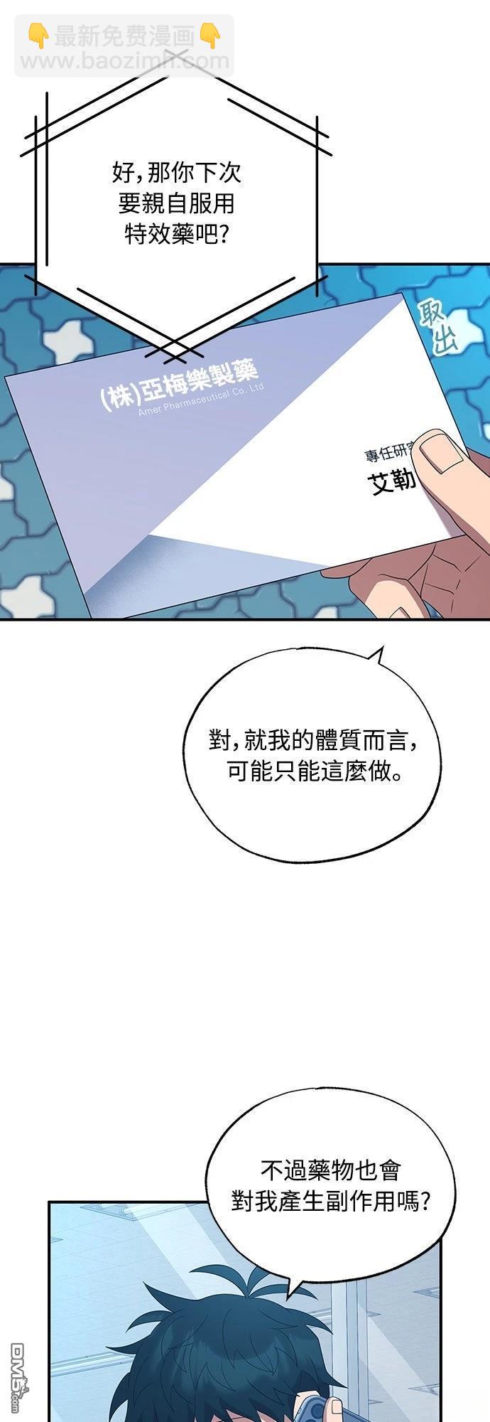 🍜异世界打工仔 第46话 第34页