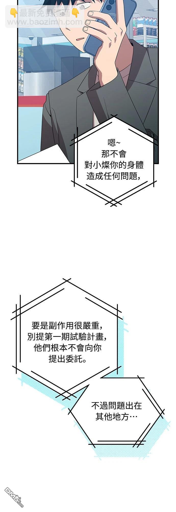🍜异世界打工仔 第46话 第35页