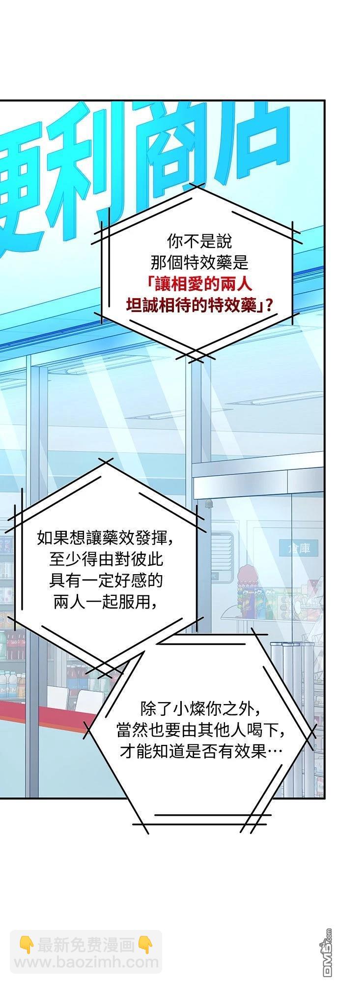 🍜异世界打工仔 第46话 第37页